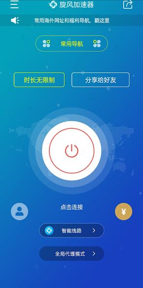 老版本旋风加速器下载安卓android下载效果预览图